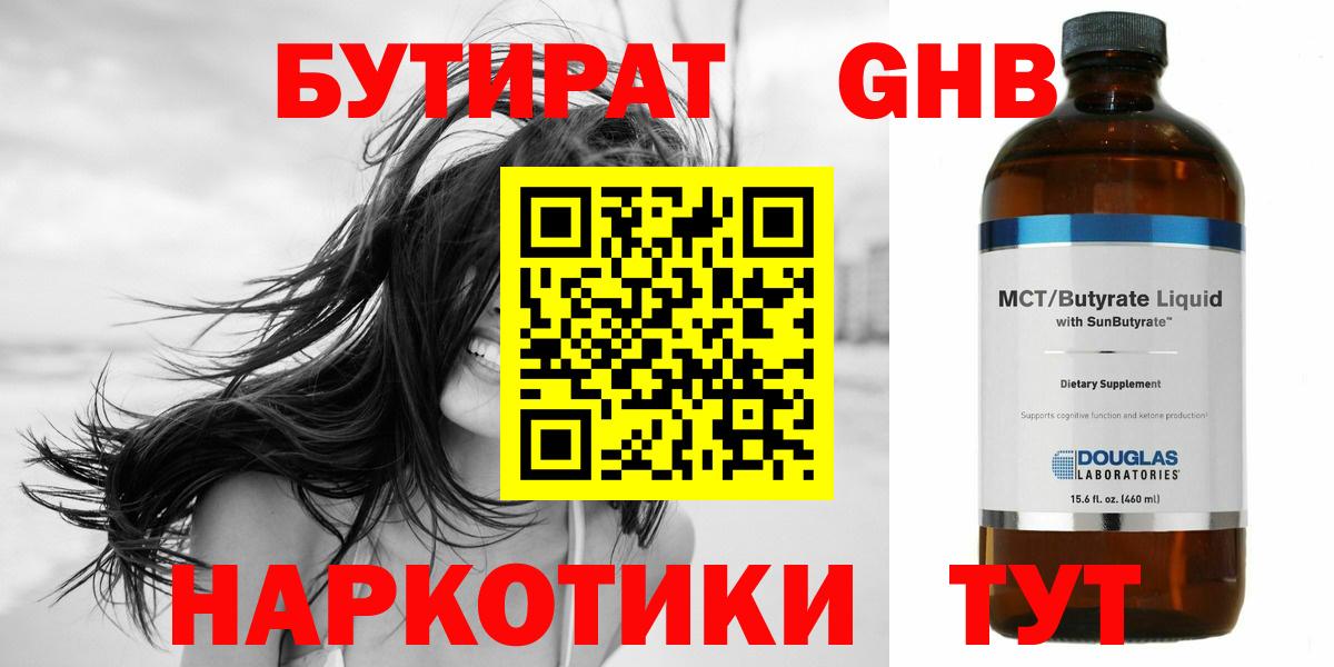 Бутират оксибутират Ливны