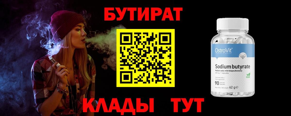 Бутират BDO 33% Ливны