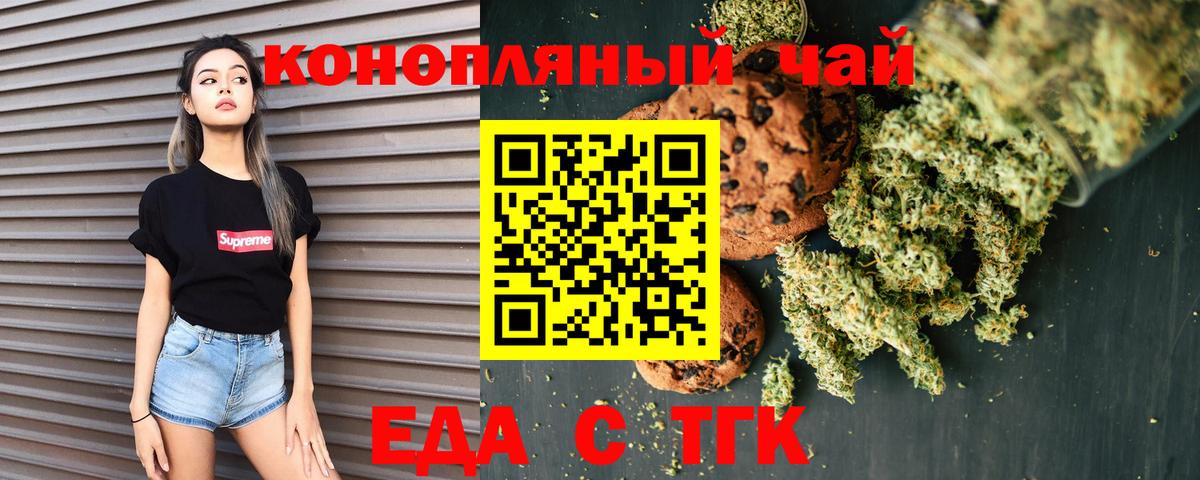 Ливны  Печенье с ТГК марихуана  Вход с VPN 
