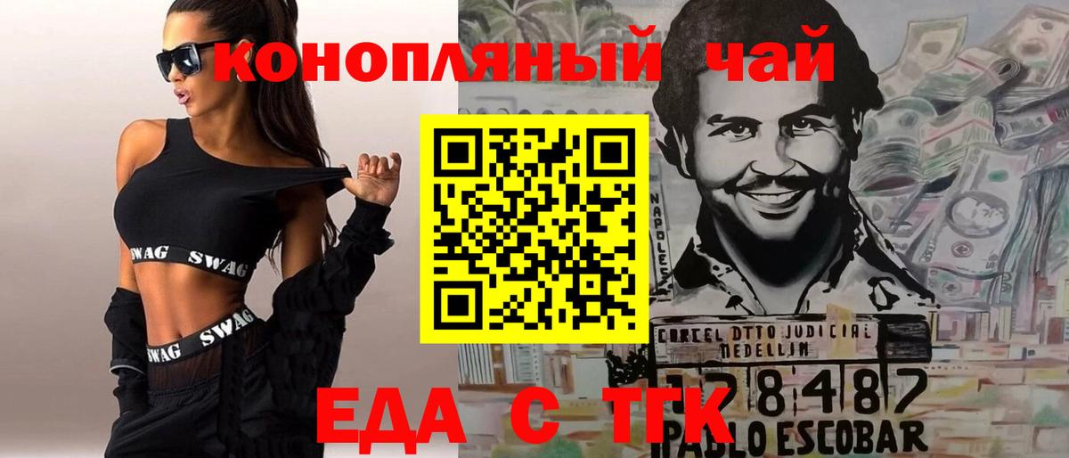 Еда ТГК марихуана  Ливны 