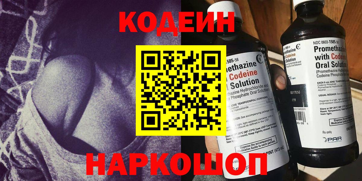 Ливны  Codein Purple Drank  купить наркотик  Вход с VPN 