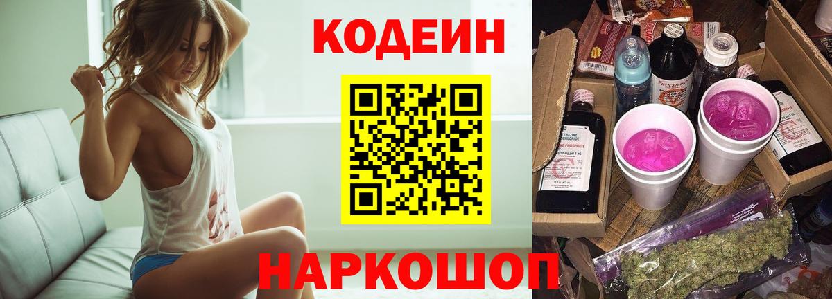 Кодеиновый сироп Lean напиток Lean (лин) Ливны