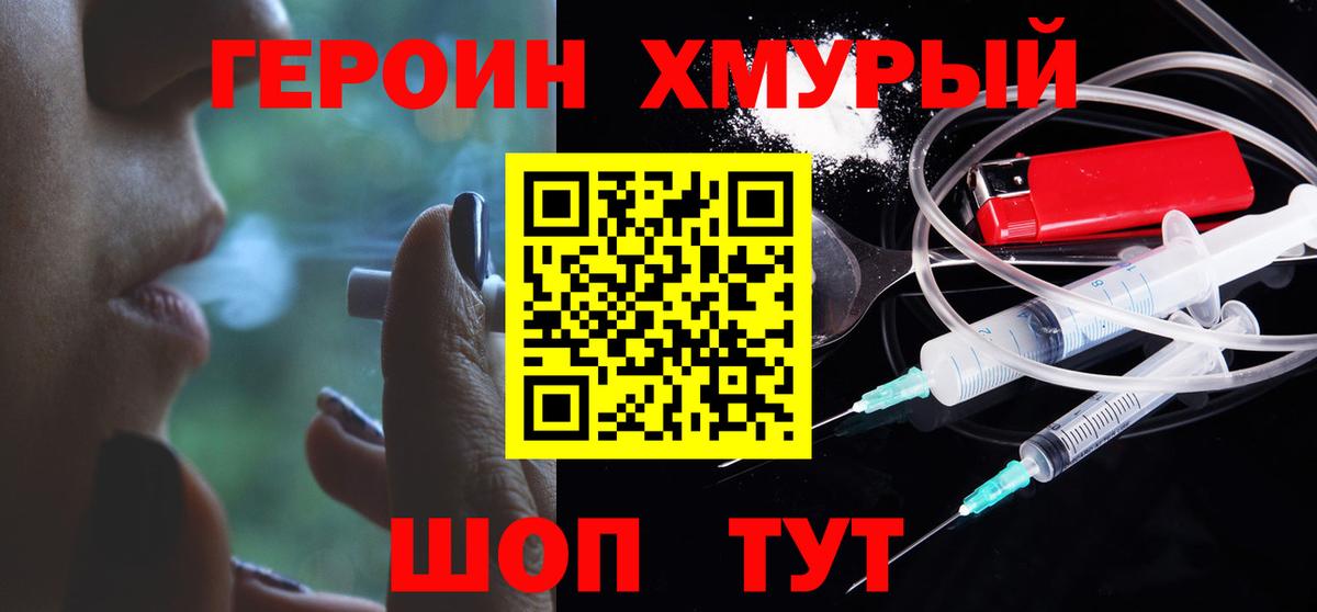 ГЕРОИН белый Ливны