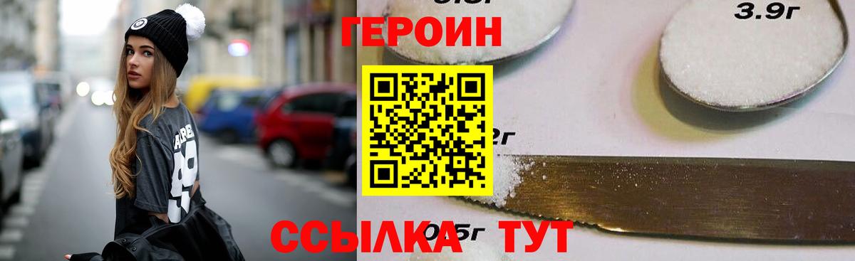 ГЕРОИН белый Ливны