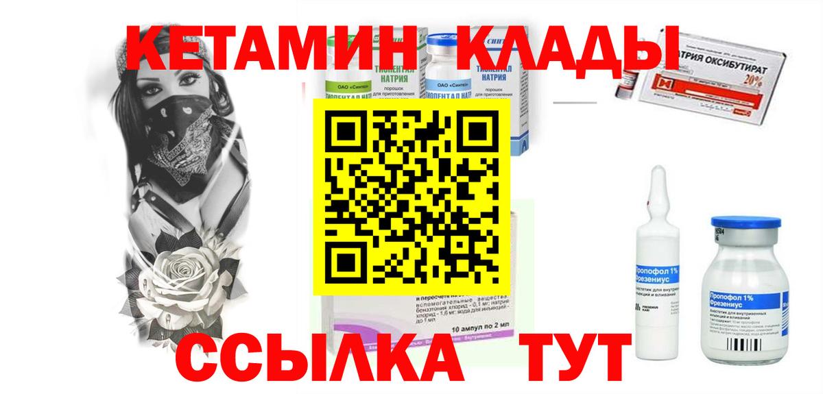 КЕТАМИН VHQ  Вход с VPN  Ливны  КЕТАМИН ketamine 