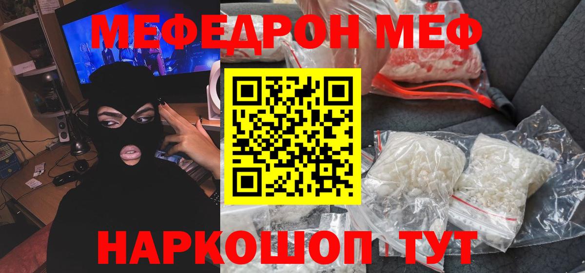 Мефедрон кристаллы  Вход с VPN  МЕФ  Ливны 
