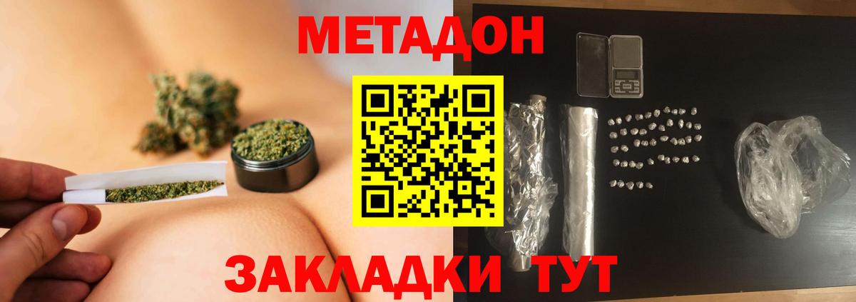 Метадон кристалл Ливны