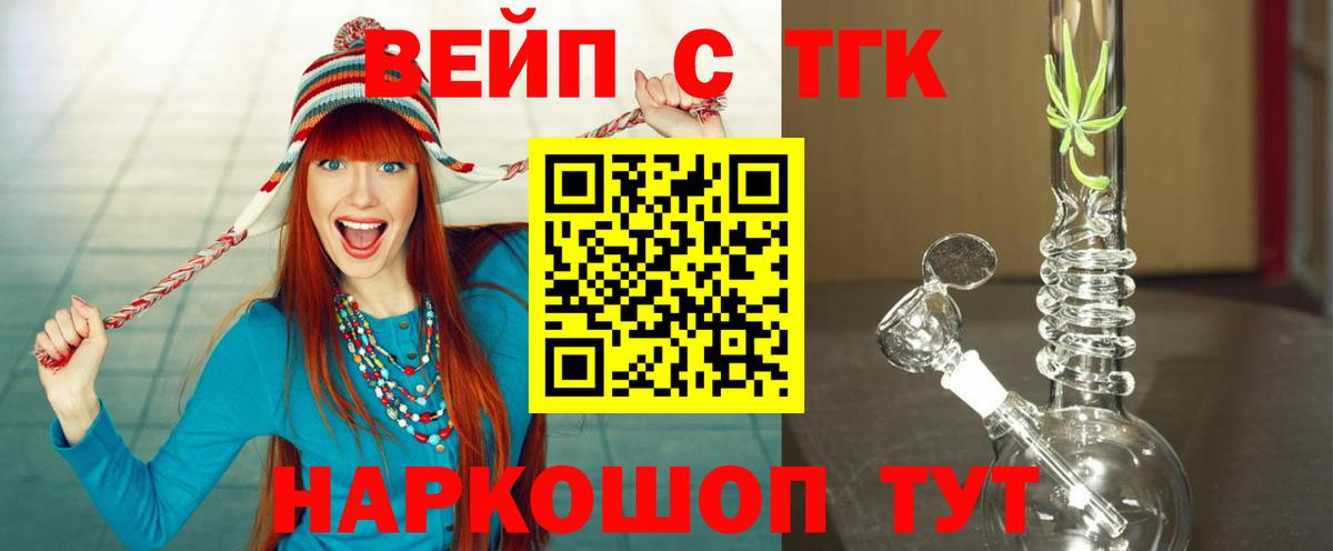 Дистиллят ТГК вейп с тгк  Ливны 